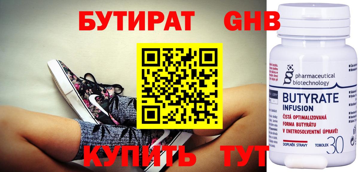 БУТИРАТ GHB  Вход с VPN  Славянск-на-Кубани 