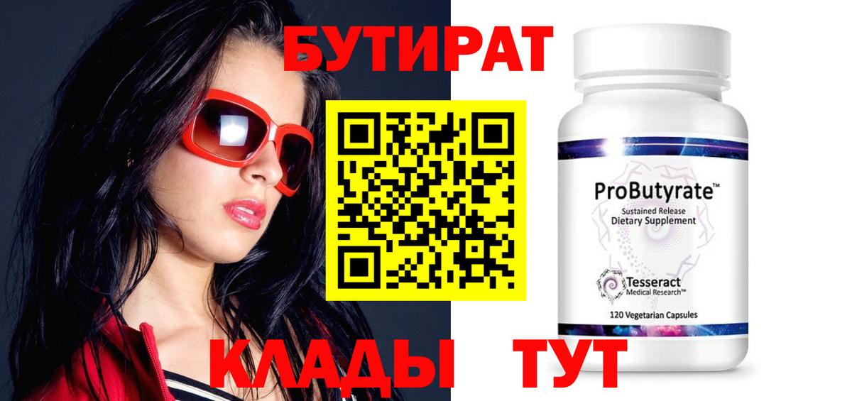 Бутират оксана Славянск-на-Кубани