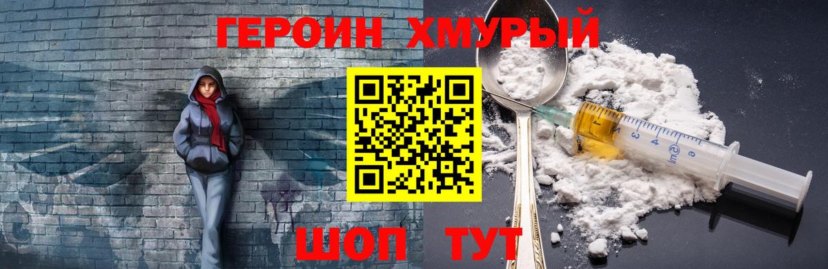 Славянск-на-Кубани  ГЕРОИН гречка  Вход с VPN 