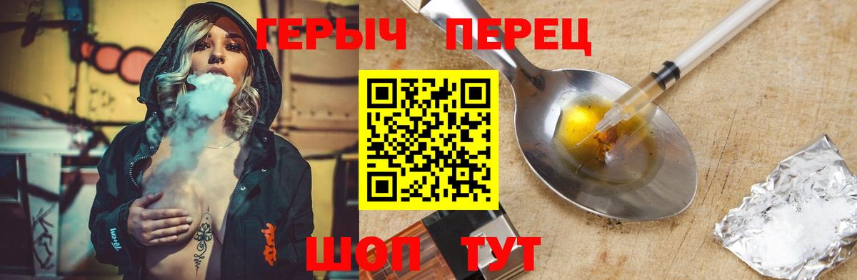ГЕРОИН хмурый Славянск-на-Кубани
