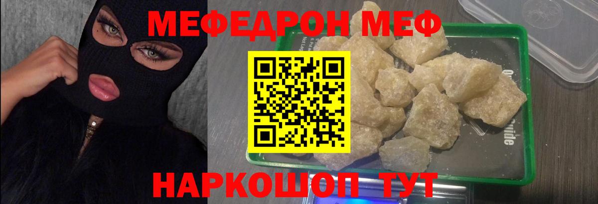 сколько стоит  МЯУ-МЯУ  Вход с VPN  Меф VHQ  Славянск-на-Кубани 