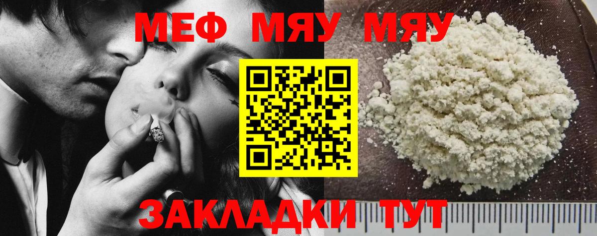 Меф Славянск-на-Кубани