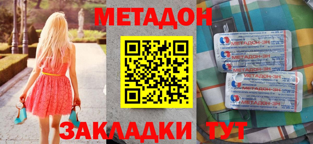 Метадон белоснежный  Вход с VPN  Славянск-на-Кубани 