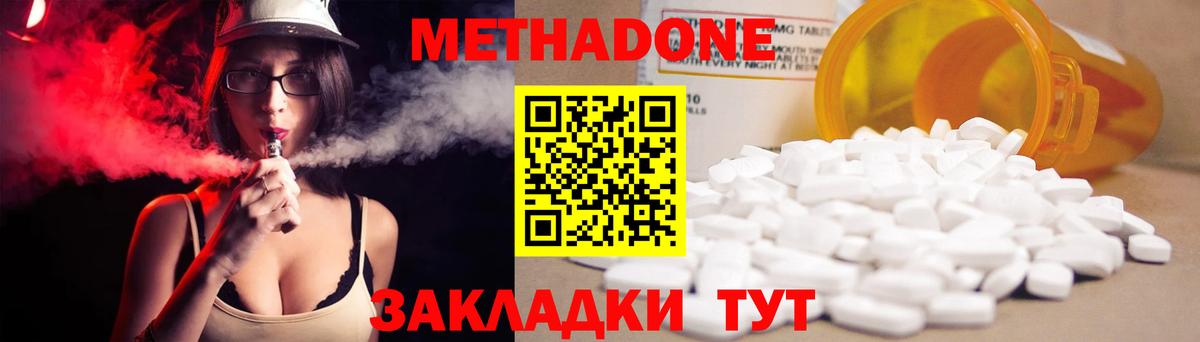 МЕТАДОН мёд Славянск-на-Кубани