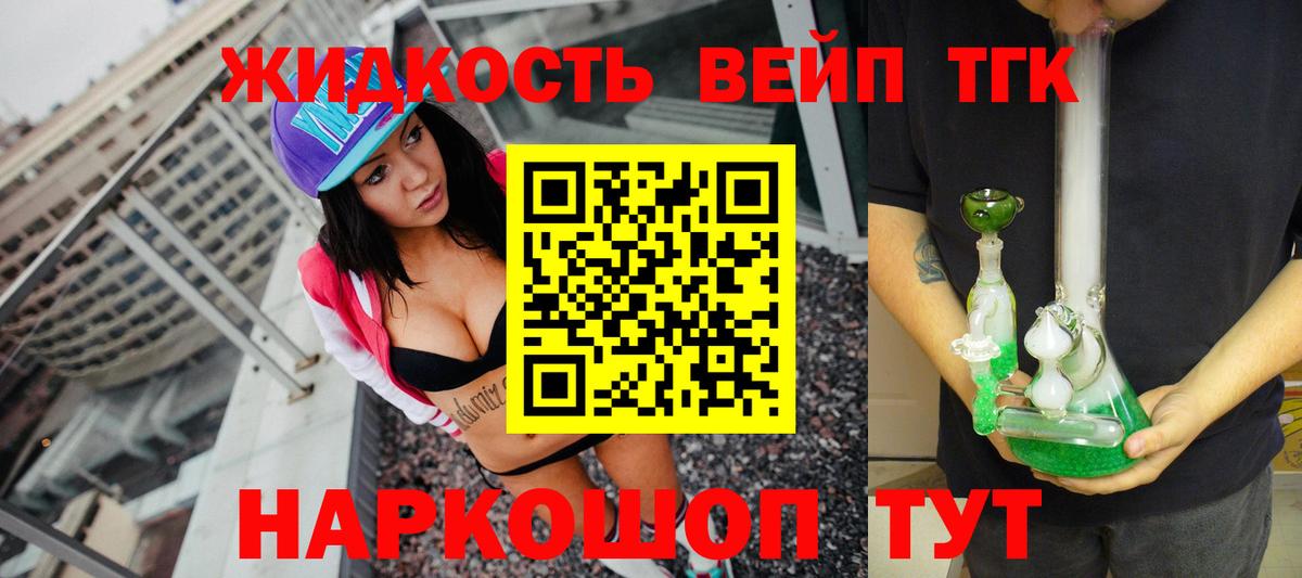 Дистиллят ТГК вейп Славянск-на-Кубани